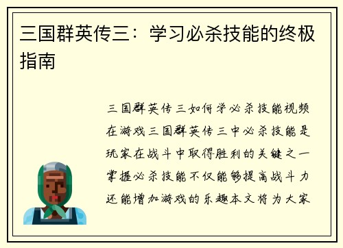三国群英传三：学习必杀技能的终极指南