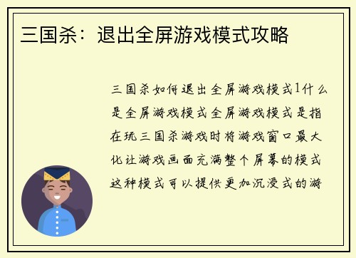三国杀：退出全屏游戏模式攻略