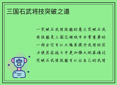 三国石武将技突破之道