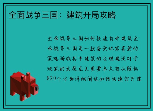 全面战争三国：建筑开局攻略