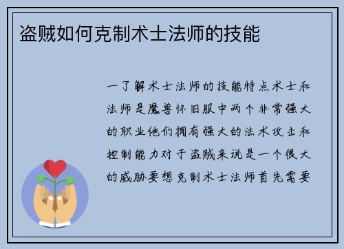 盗贼如何克制术士法师的技能