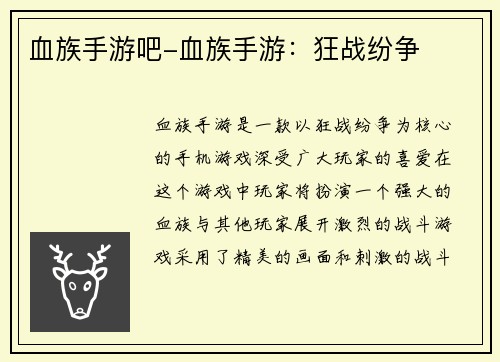 血族手游吧-血族手游：狂战纷争
