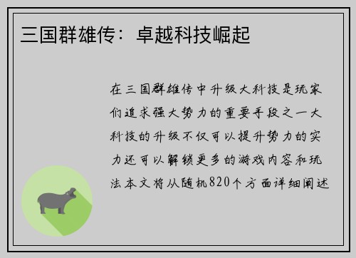 三国群雄传：卓越科技崛起