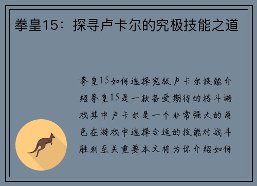 拳皇15：探寻卢卡尔的究极技能之道