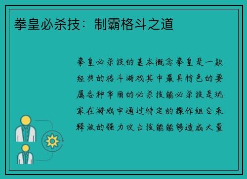 拳皇必杀技：制霸格斗之道