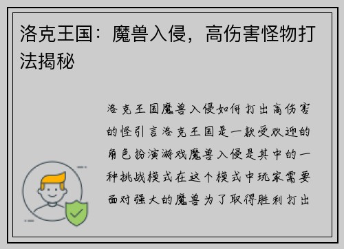 洛克王国：魔兽入侵，高伤害怪物打法揭秘