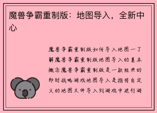 魔兽争霸重制版：地图导入，全新中心