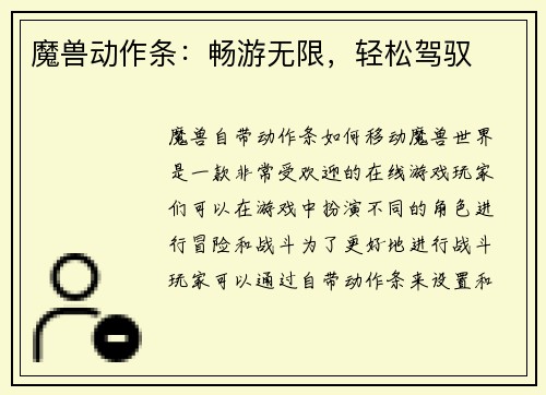 魔兽动作条：畅游无限，轻松驾驭