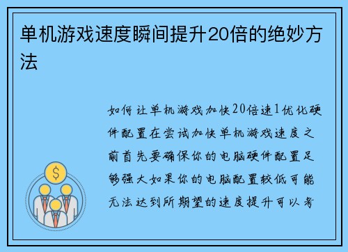 单机游戏速度瞬间提升20倍的绝妙方法